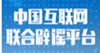 互聯網辟謠